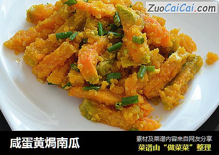 咸蛋黄焗南瓜