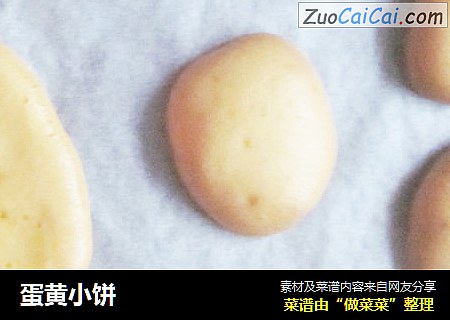 蛋黄小饼