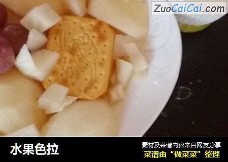 水果色拉