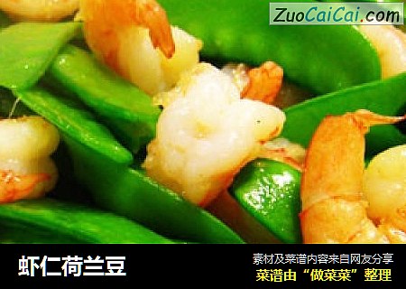 虾仁荷兰豆
