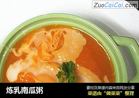 炼乳南瓜粥 