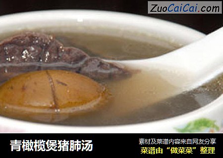青橄榄煲猪肺汤