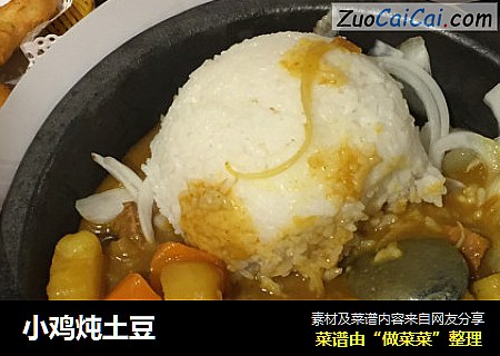小鸡炖土豆