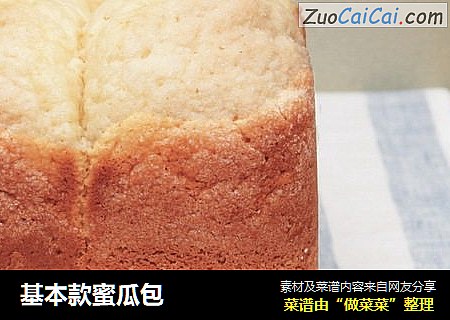 基本款蜜瓜包