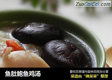 鱼肚鲍鱼鸡汤