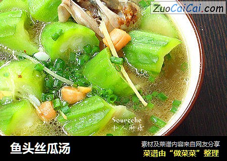 鱼头丝瓜汤