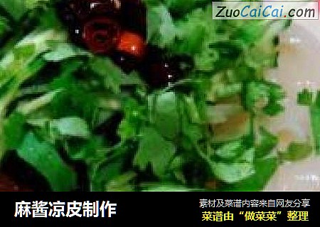 麻酱凉皮制作