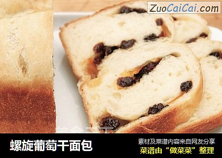 螺旋葡萄干面包