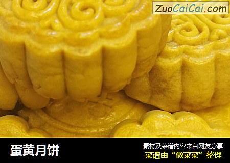 蛋黄月饼