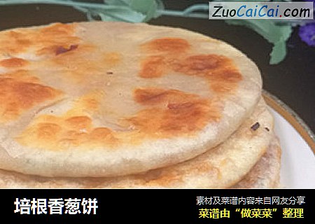 培根香葱饼
