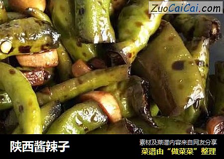 陕西酱辣子
