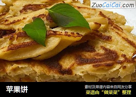 苹果饼