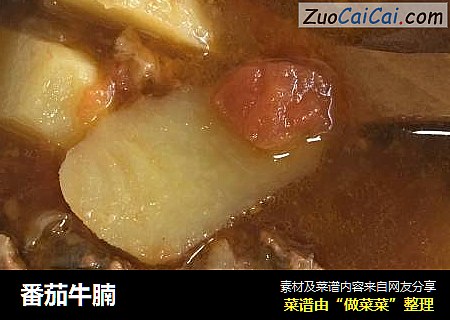 番茄牛腩