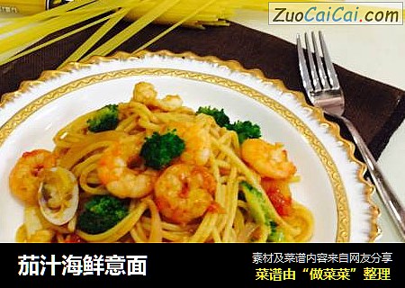 茄汁海鲜意面