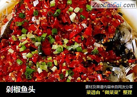 剁椒鱼头