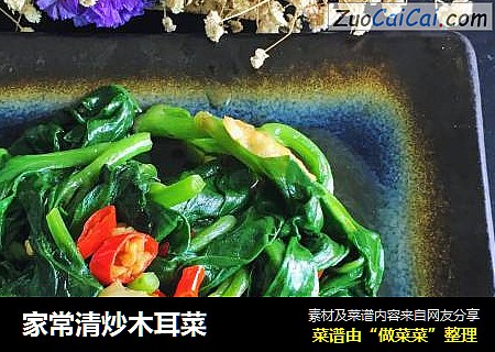 家常清炒木耳菜