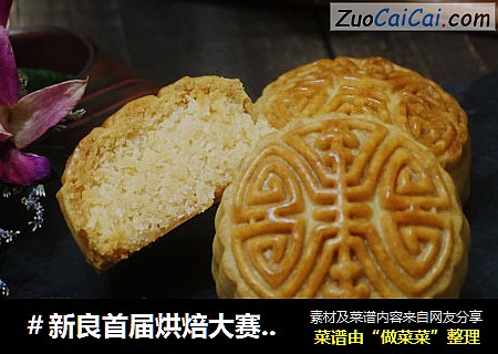 广式椰蓉月饼