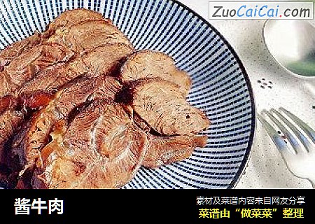 酱牛肉