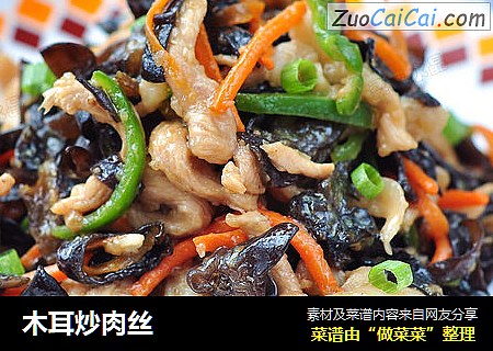 木耳炒肉丝