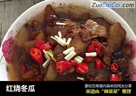 红烧冬瓜
