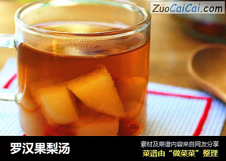罗汉果梨汤