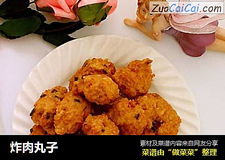 炸肉丸子