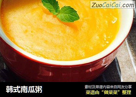 韩式南瓜粥