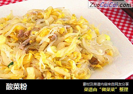 酸菜粉