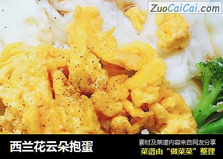 西兰花云朵抱蛋