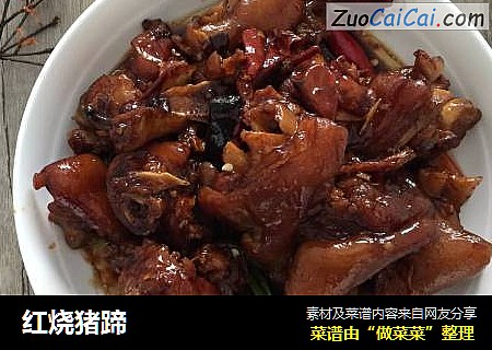 红烧猪蹄