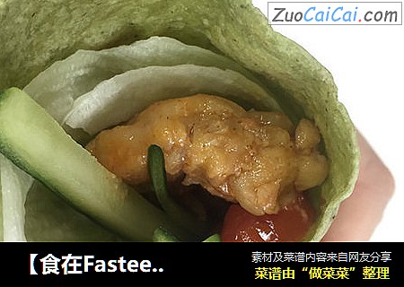 【食在Fastee】DIY香喷喷墨西哥鸡肉卷