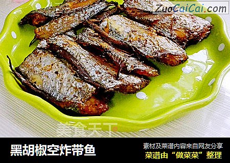 黑胡椒空炸带鱼