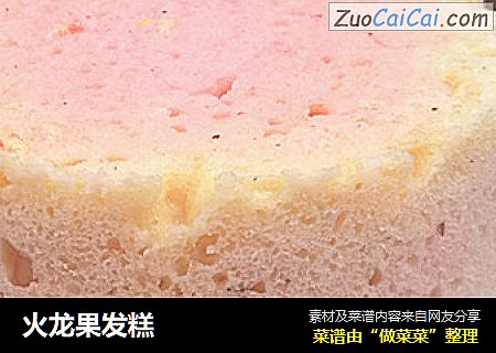 火龙果发糕
