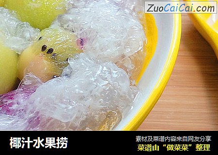 椰汁水果捞