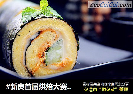 紫菜肉松蛋糕卷