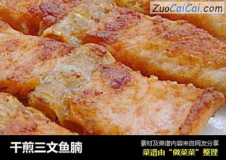 干煎三文鱼腩