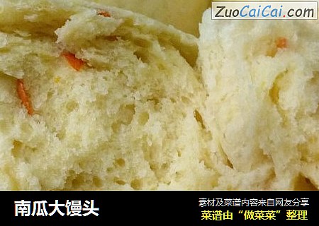 南瓜大馒头