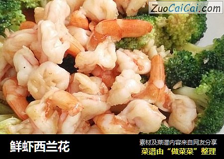 鲜虾西兰花
