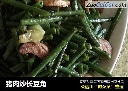 猪肉炒长豆角