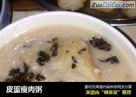 皮蛋瘦肉粥