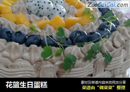 花篮生日蛋糕