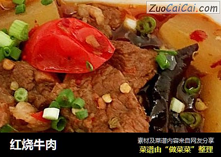 红烧牛肉