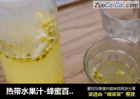 热带水果汁-蜂蜜百香果汁