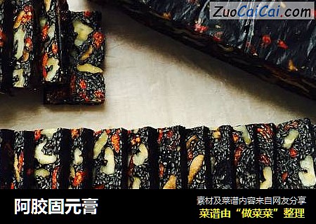 阿胶固元膏