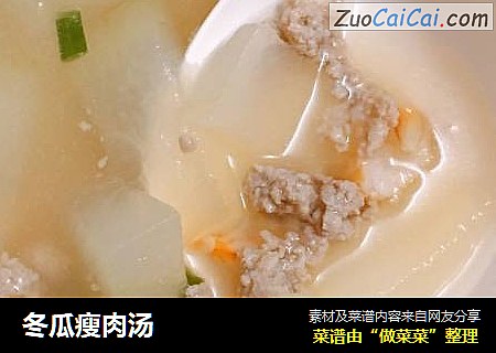 冬瓜瘦肉汤