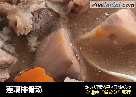 莲藕排骨汤