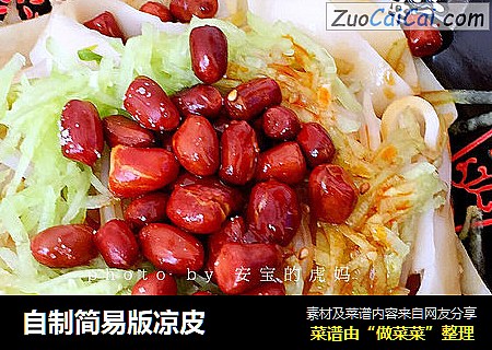 自制简易版凉皮