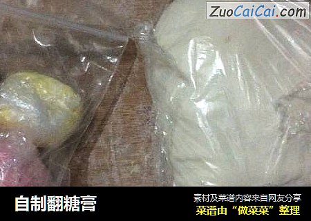 自制翻糖膏