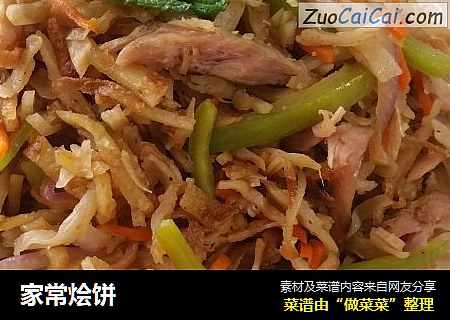 家常烩饼