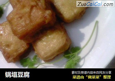 锅塌豆腐